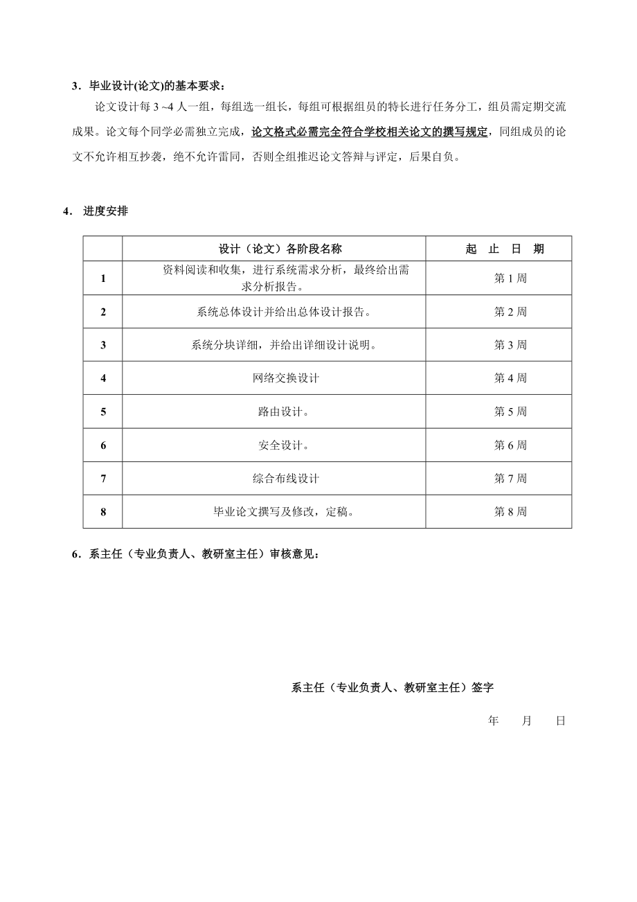 高校数字化网络平台的设计与实现任务书.doc_第3页