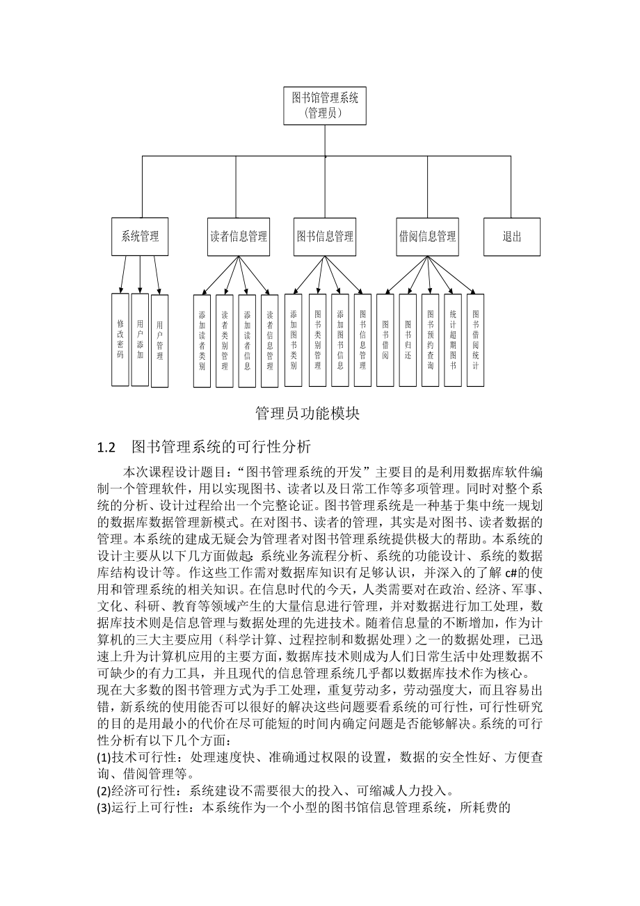 asp课程设计之图书管理系统.doc_第2页