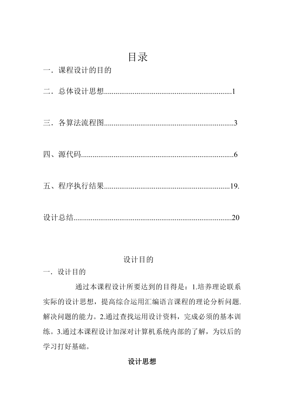 汇编语言课程设计汇编语言实现四则运算.doc_第2页