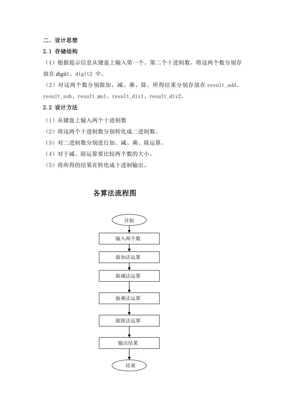 汇编语言课程设计汇编语言实现四则运算.doc_第3页