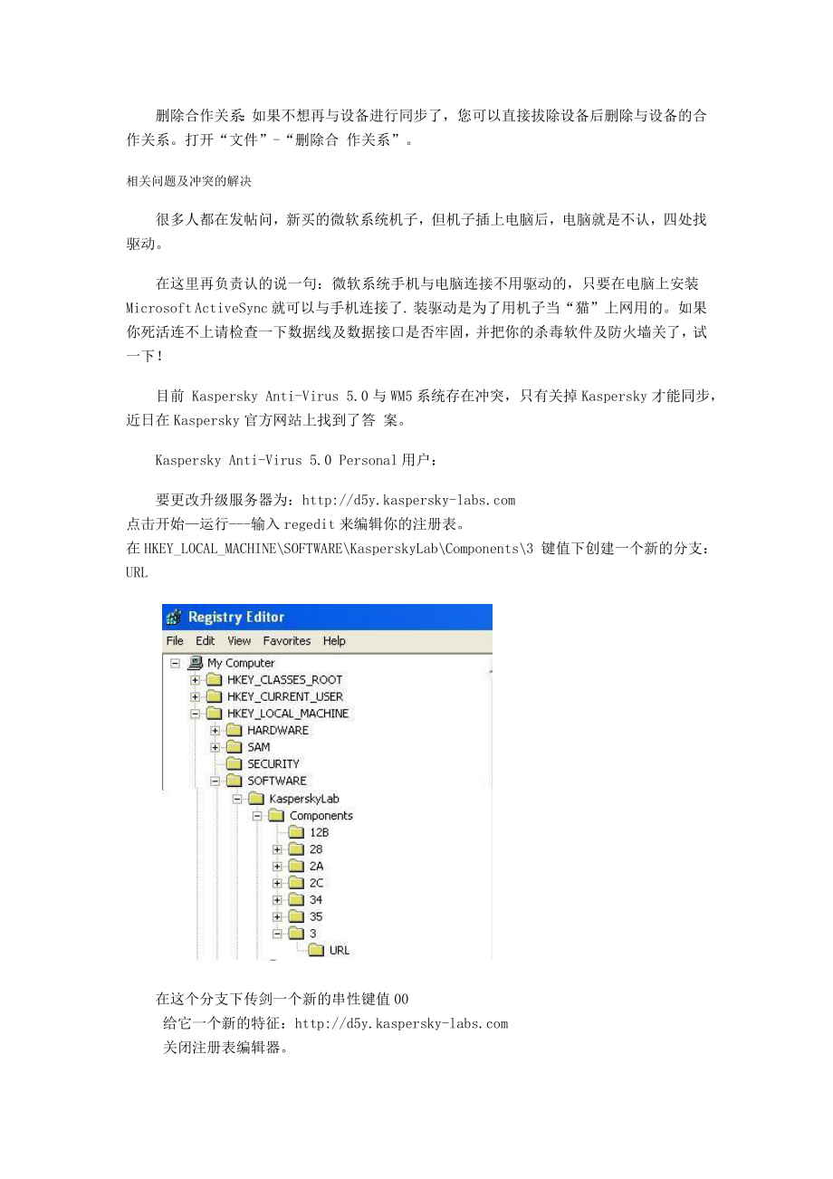 Microsoft ActiveSync应用.doc_第3页