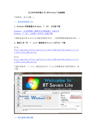 自己动手制作整合SP1的Windows7光盘镜像.doc