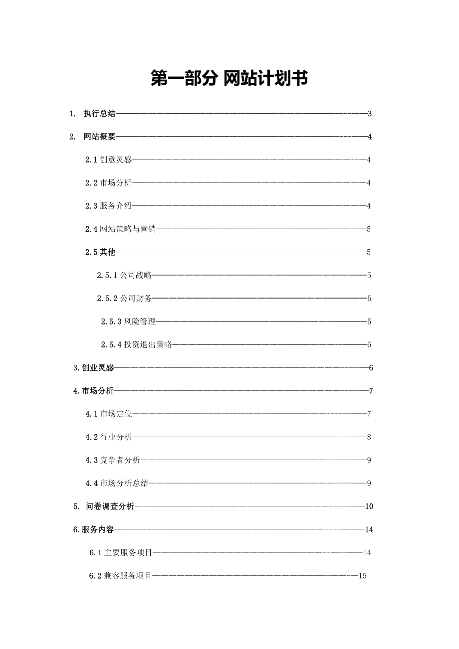 最新电子商务大赛策划书.doc_第2页