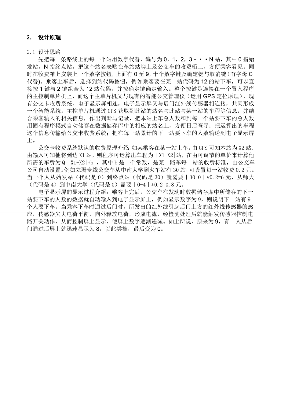 公交车信息统计与优化系统模型设计.doc_第2页