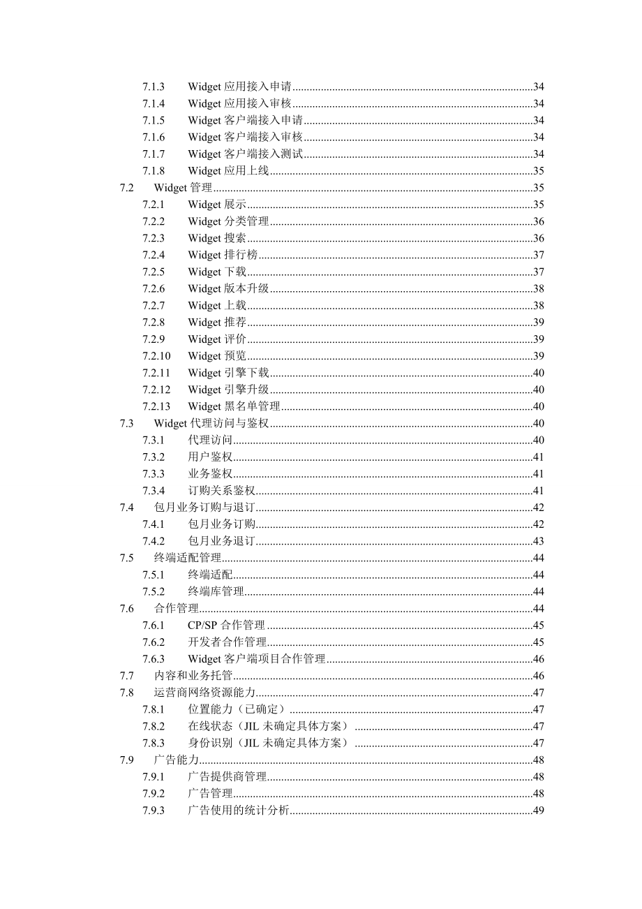 中国移动Widget业务规范.doc_第3页