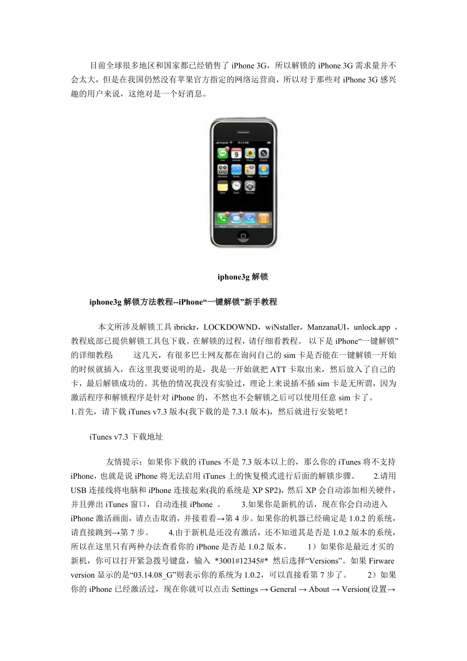 iphone3g解锁软件方法图文教程介绍 .doc_第2页