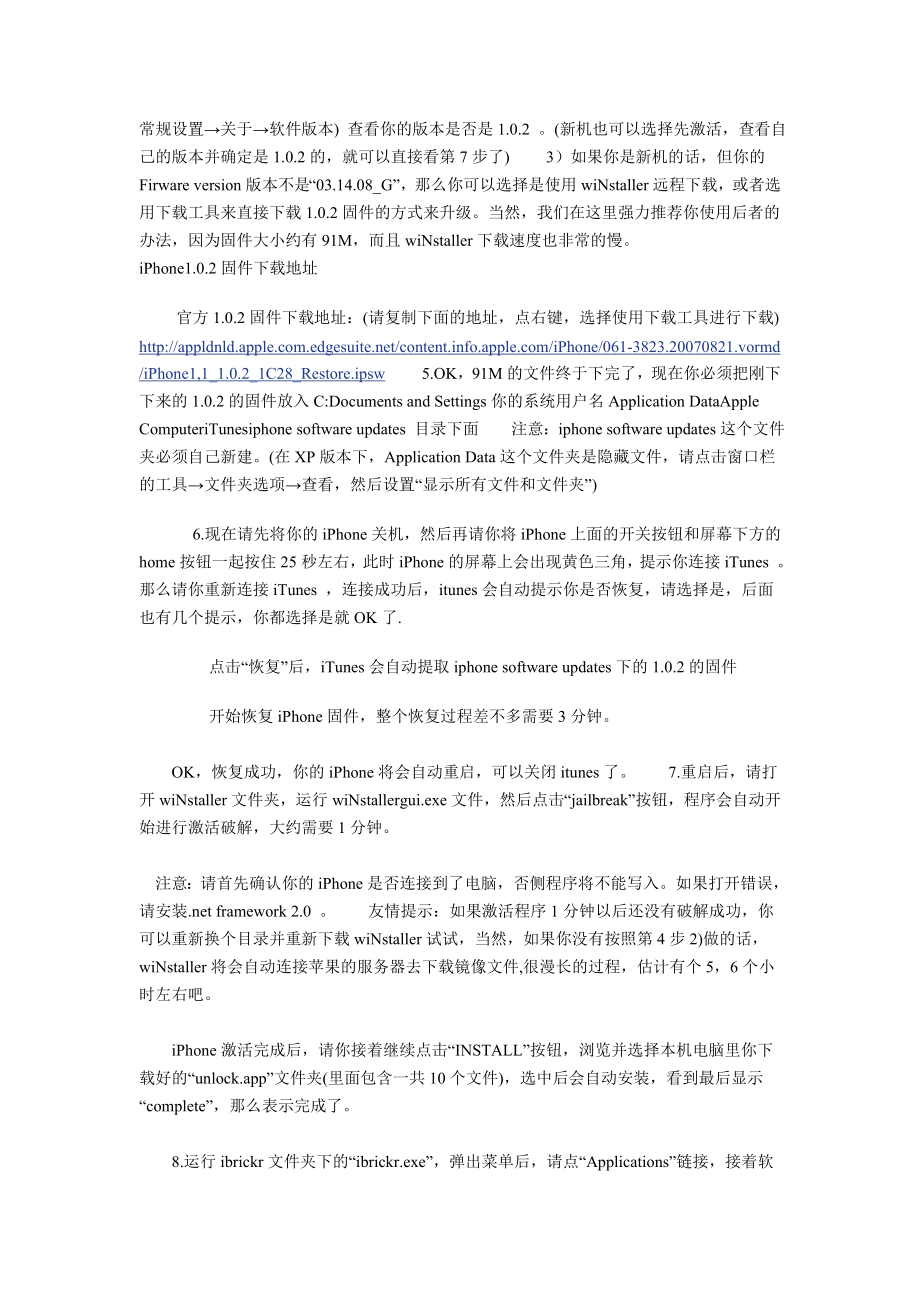 iphone3g解锁软件方法图文教程介绍 .doc_第3页