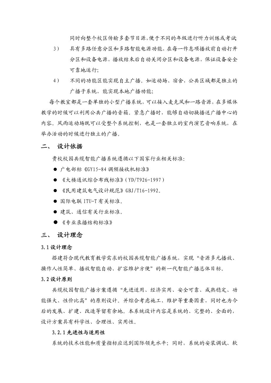 共缆校园智能广播系统方案技术方案.doc_第3页