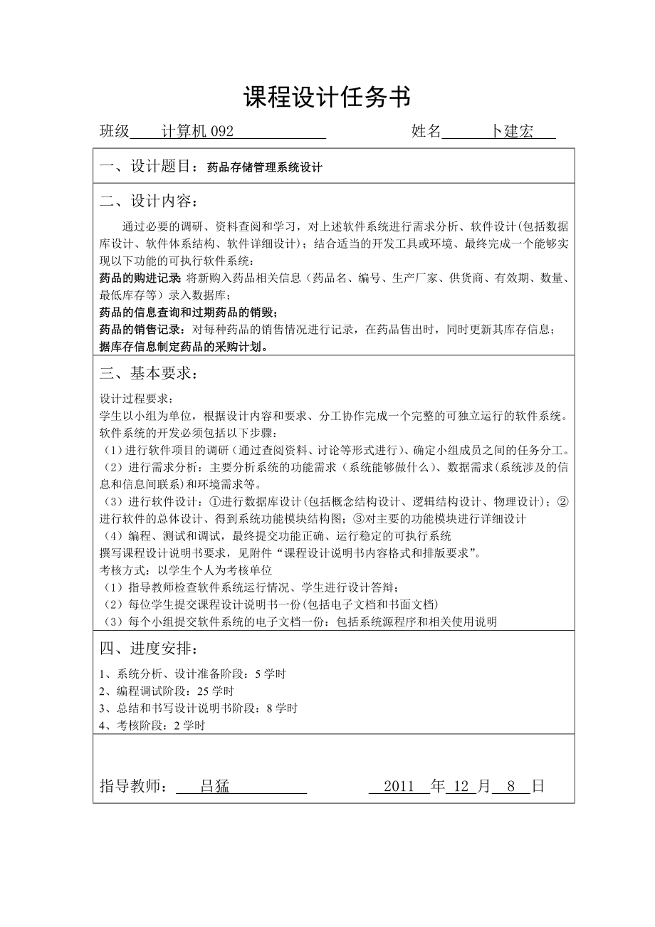 JAVA程序设计课程设计药品存储管理系统设计 .doc_第2页