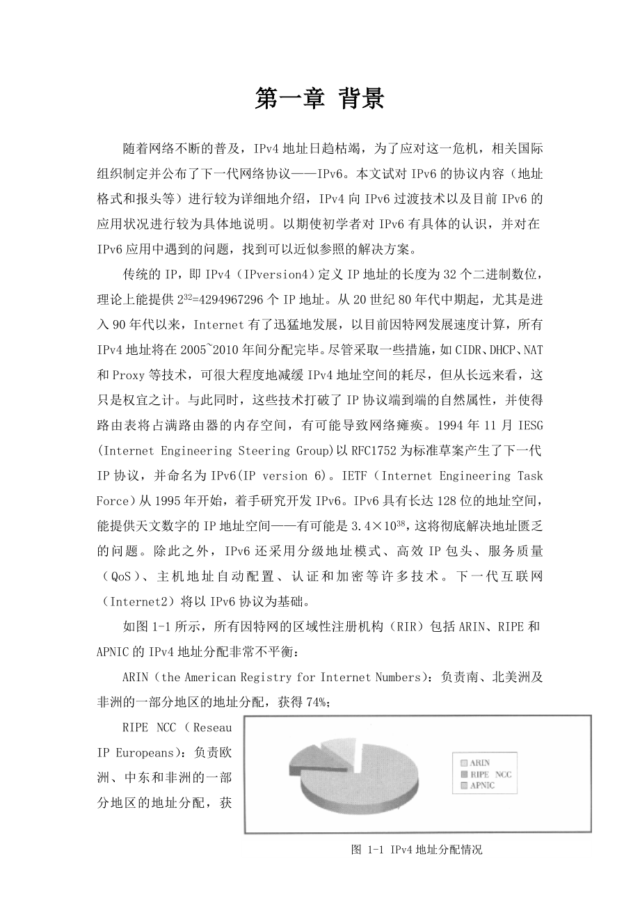 ipv6课程设计.doc_第3页