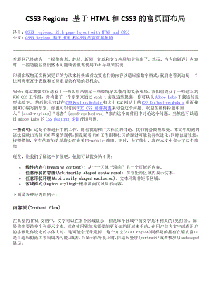 CSS3REGION：基于HTML和CSS3的富页面布局.doc