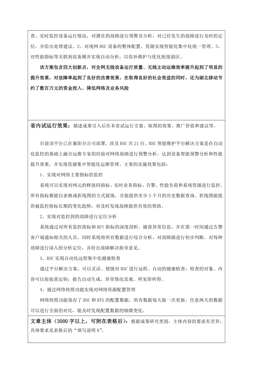 BSC智能维护平台解决方案.doc_第2页