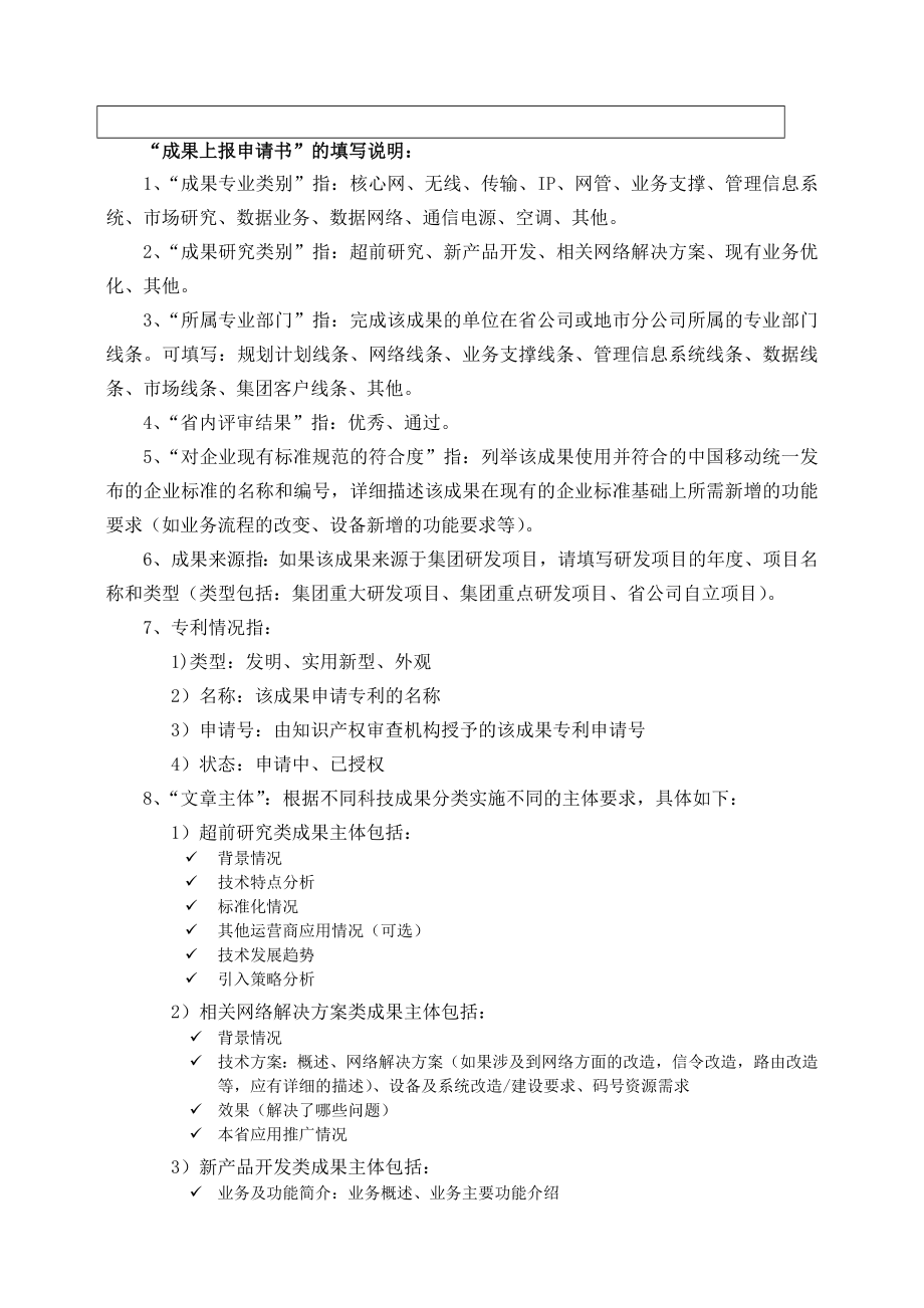 BSC智能维护平台解决方案.doc_第3页