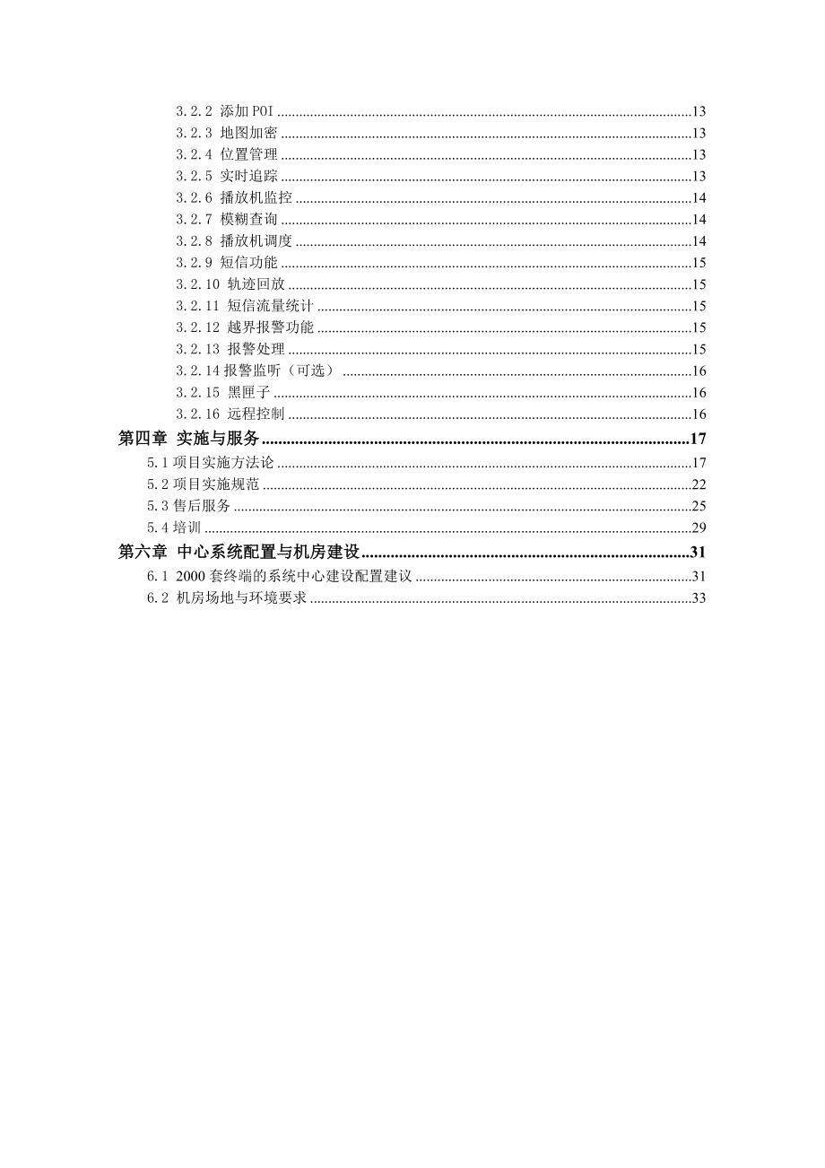 电影播放机GPS系统解决方案.doc_第2页