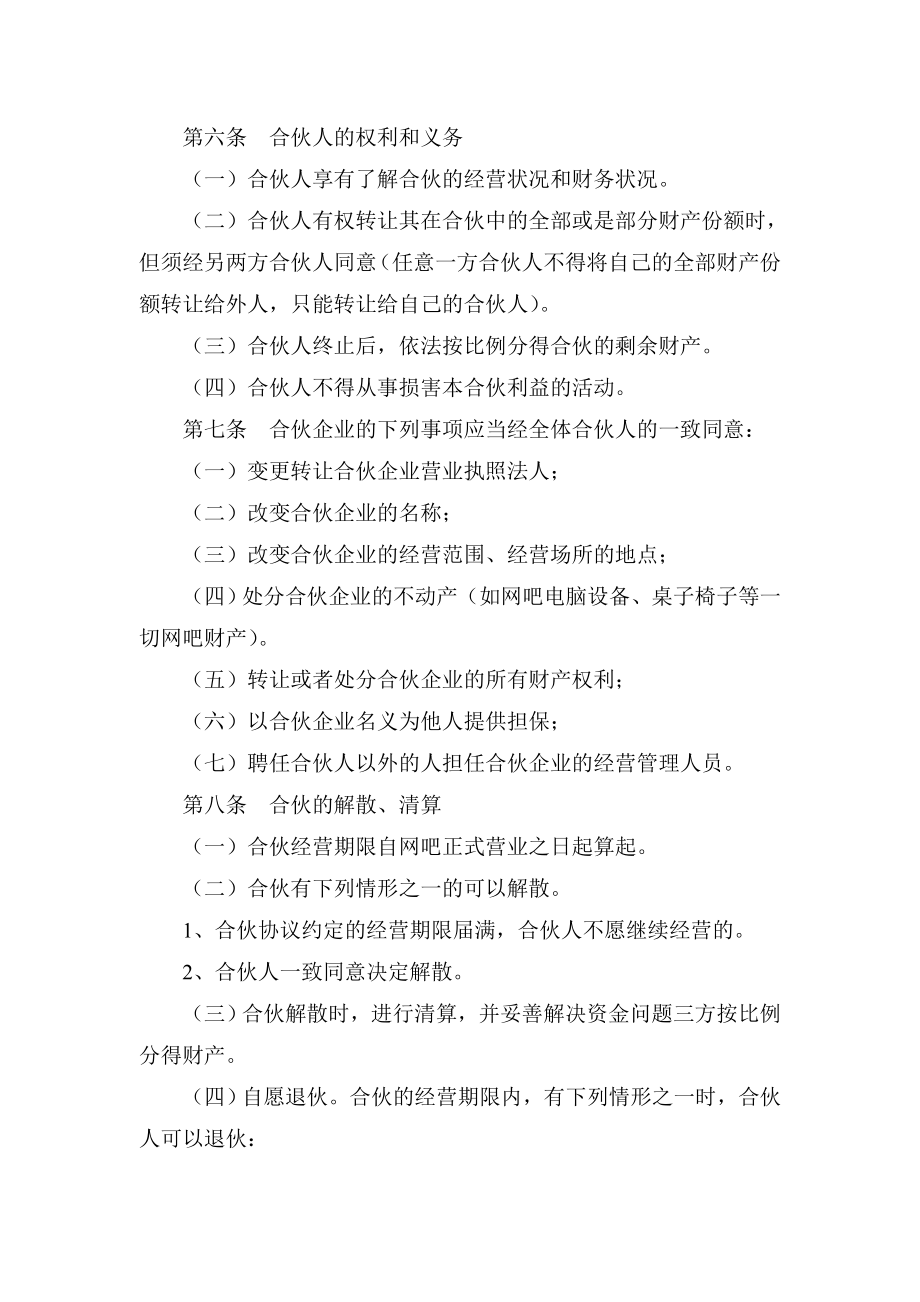 网吧合伙协议书.doc_第2页