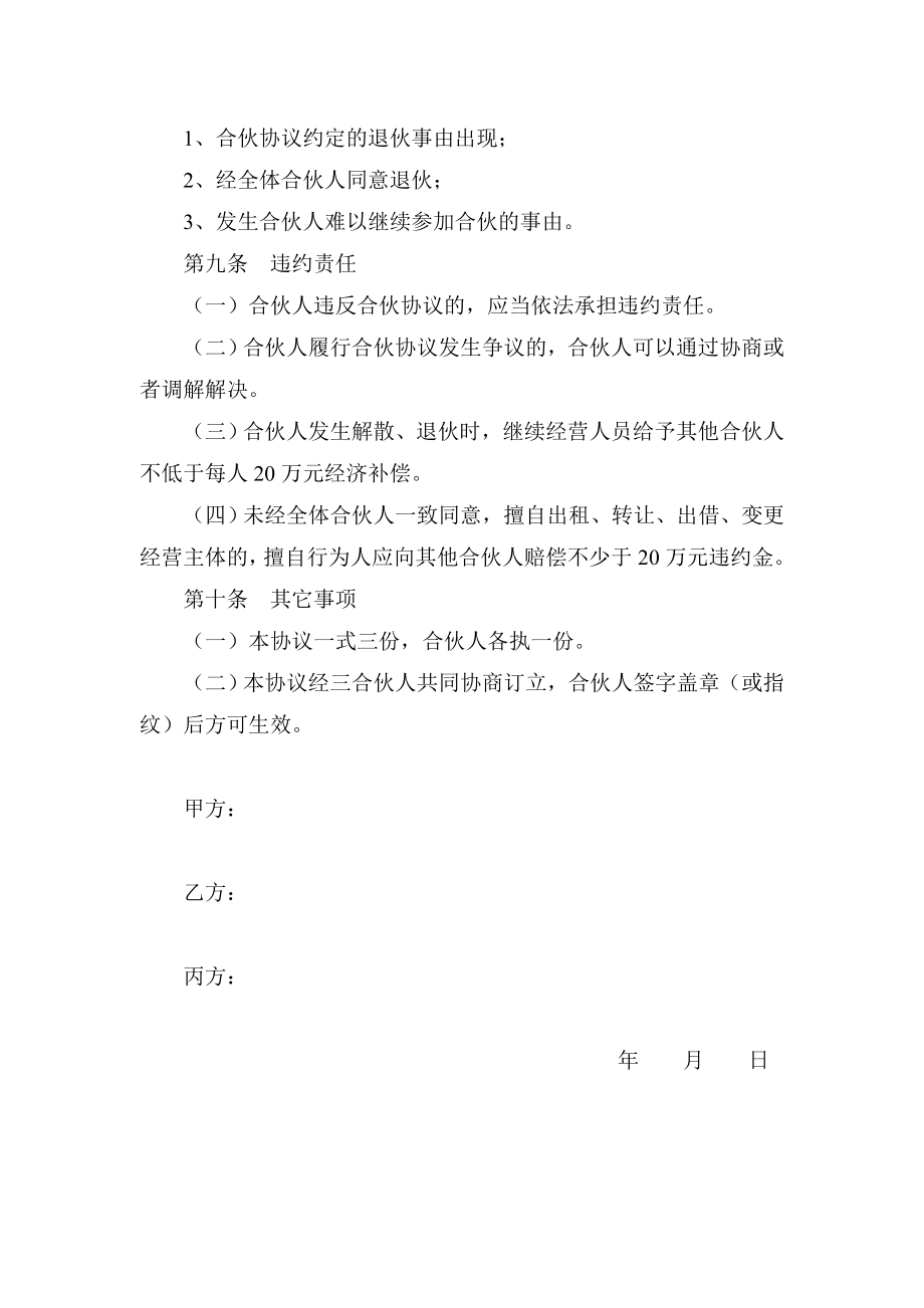 网吧合伙协议书.doc_第3页