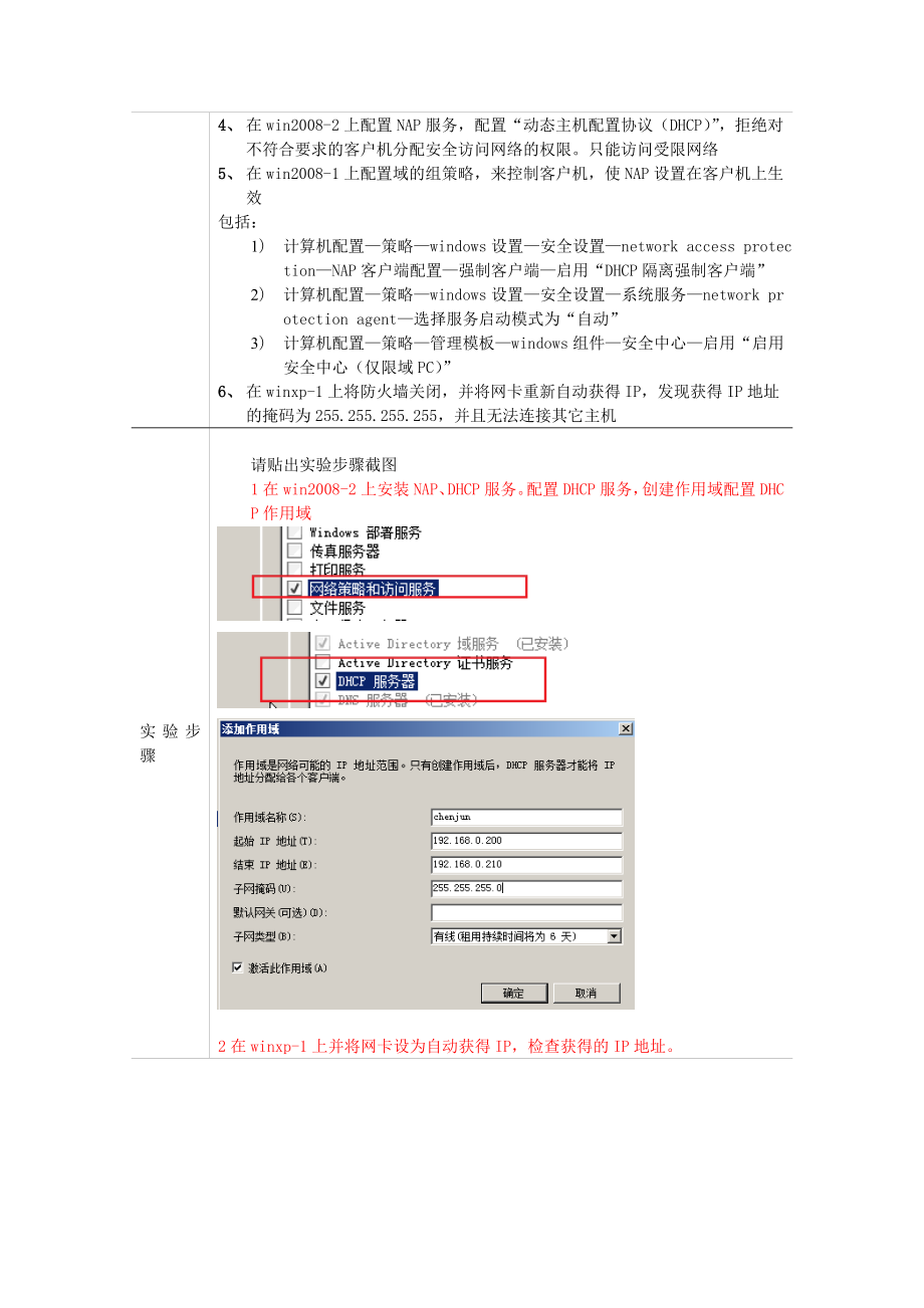 第6章实验报告之部署NAP服务.doc_第3页