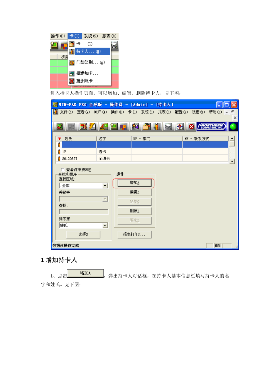 WINPAKPRO用户使用手册(门禁操作系统).doc_第2页