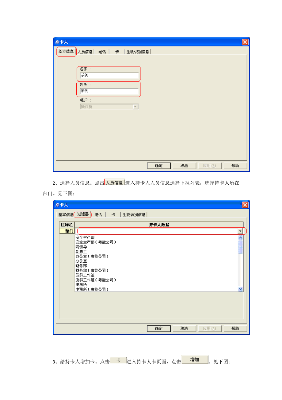 WINPAKPRO用户使用手册(门禁操作系统).doc_第3页