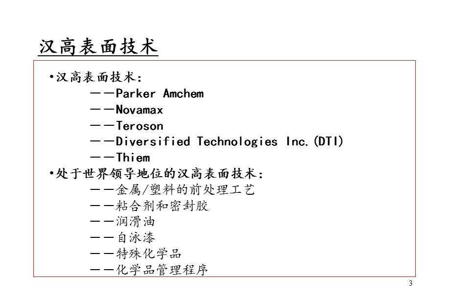 汉高——前处理培训资料精品资料.ppt_第3页