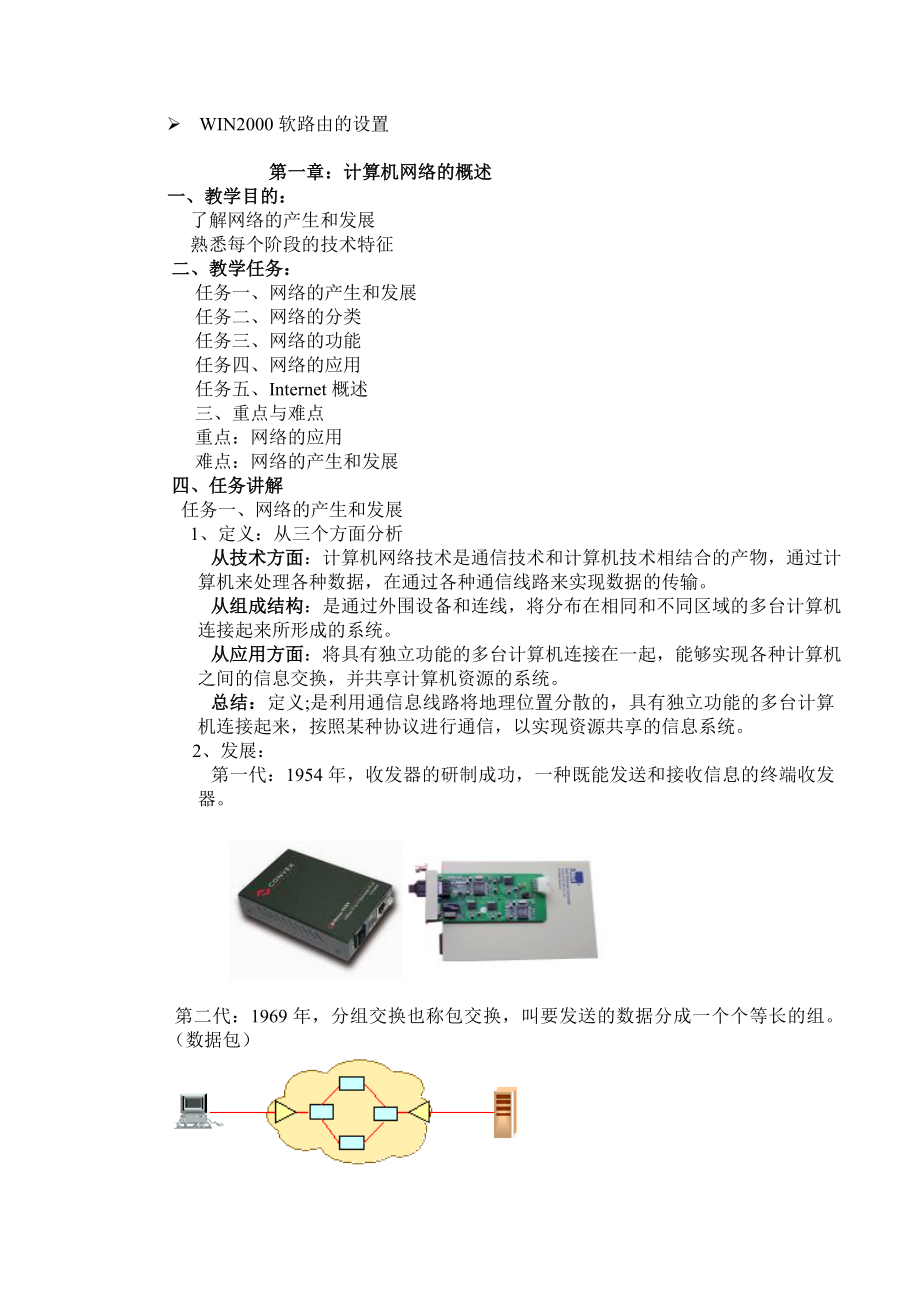 CEAC网络管理员构建中小型企业网络和有效管理TCP、IP.doc_第2页