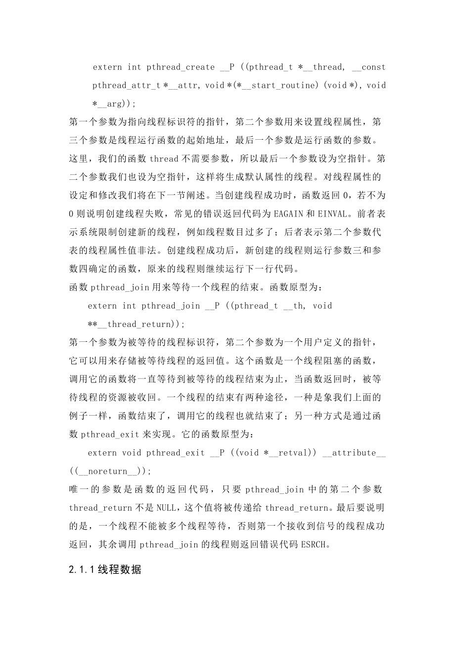 操作系统课程设计——用多线程同步方法解决生产者.doc_第3页