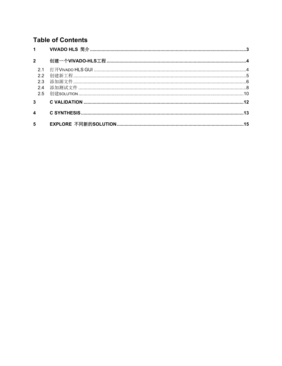 1 Vivado HLS 简介.doc_第2页