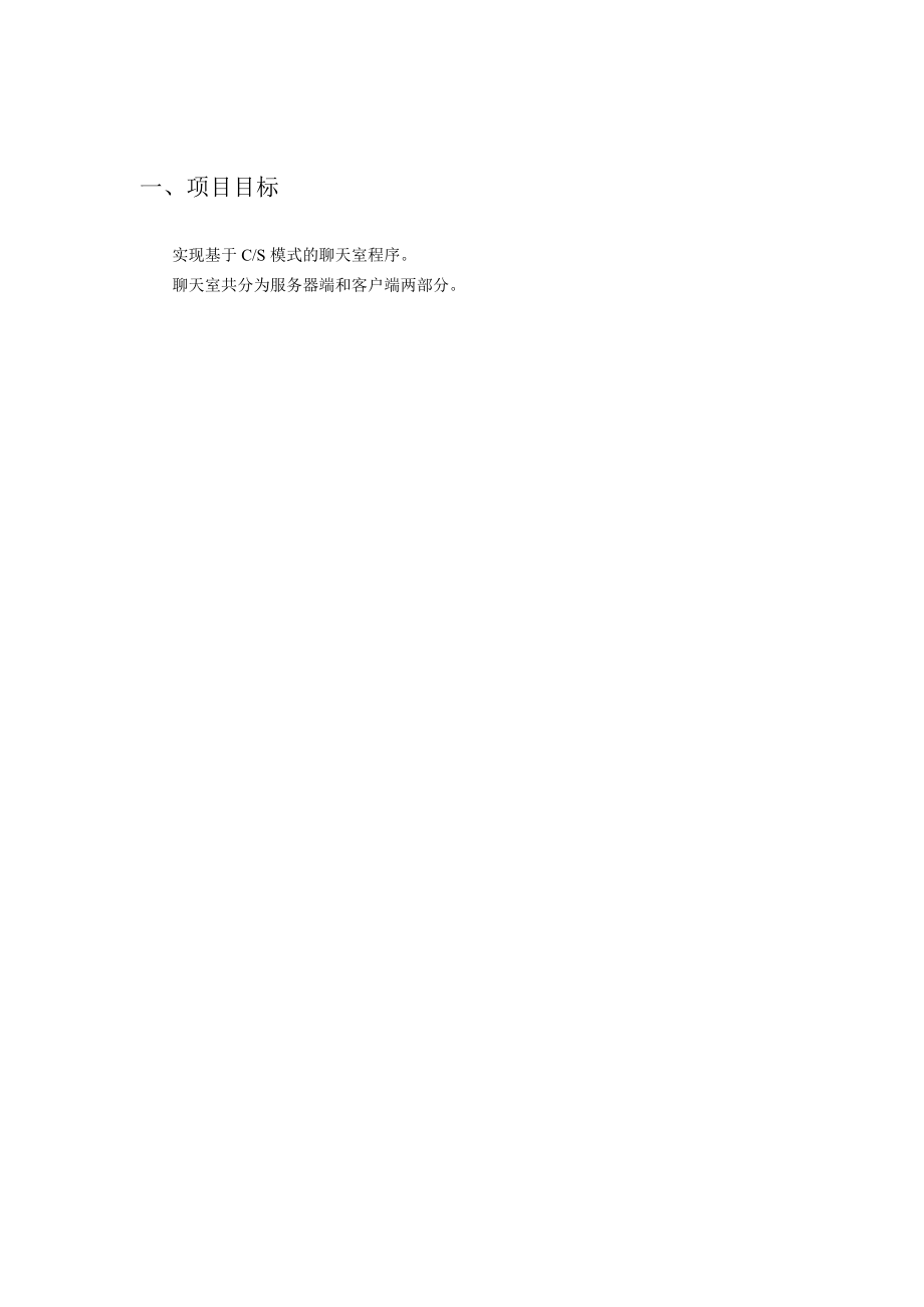 面向对象程序设计课程设计报告网络聊天工具.doc_第3页