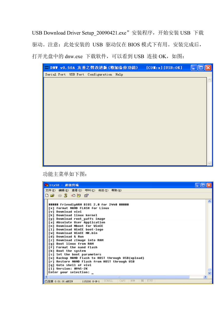 嵌入式驱动设计实训报告.doc_第3页