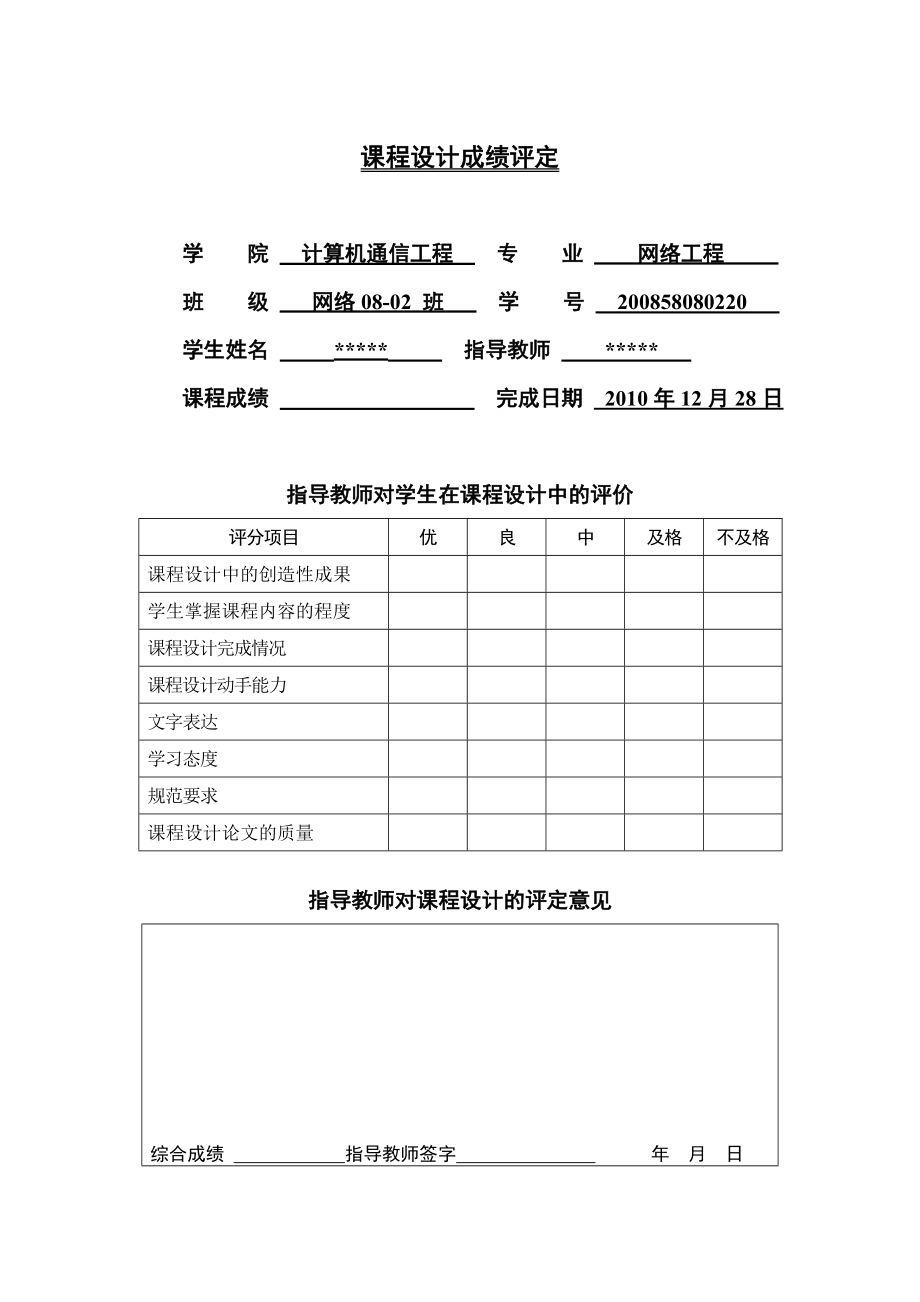 《计算机组成原理》课程设计报告基于VHDL的数字电子钟的设计与实现 .doc_第3页