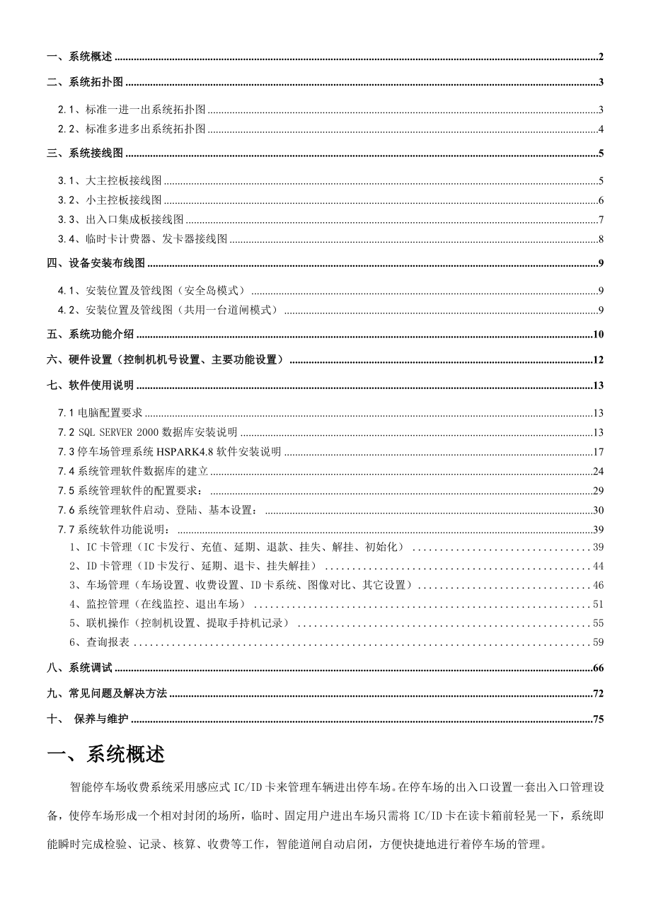 恒盛智能停车场收费管理系统使用手册V4.8.doc_第2页