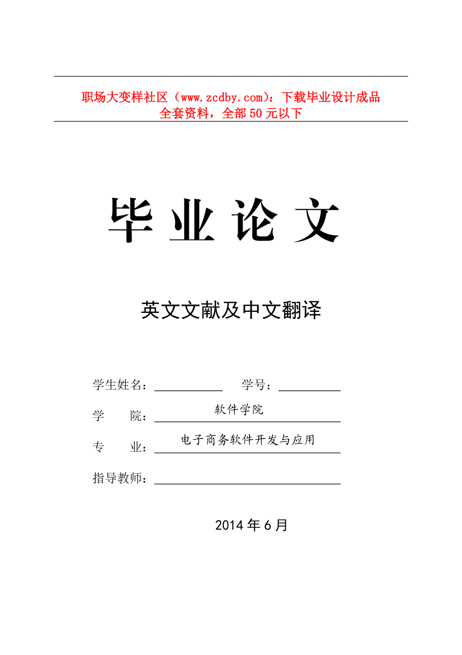jsp服装企业物流仓库管理系统外文文献中文和英文.doc_第1页