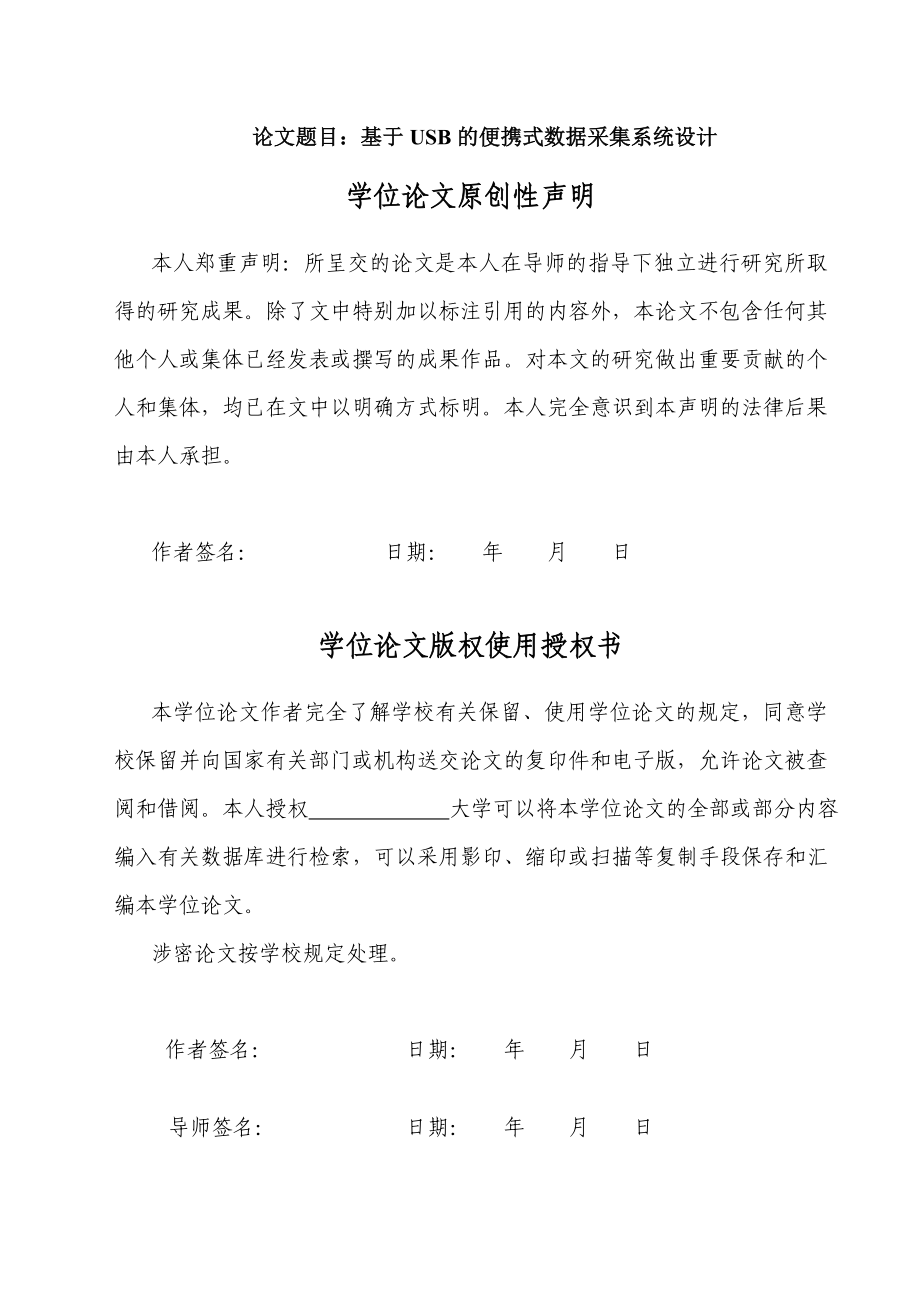 硕士论文基于USB的便携式数据采集系统设计.doc_第3页