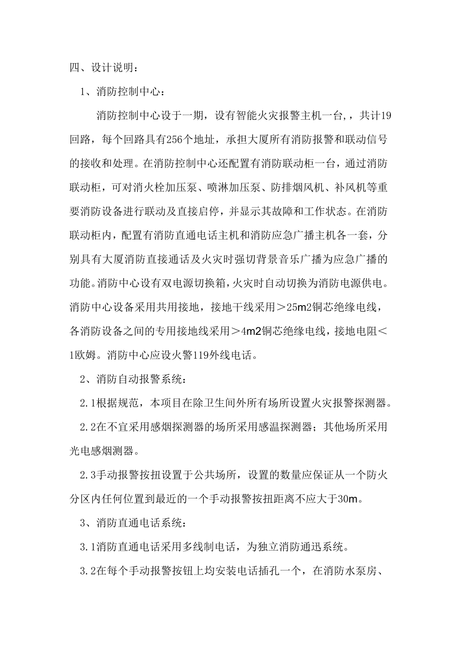 最全消防设计汇总说明书rd文档.doc_第3页