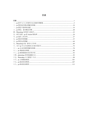 ps入门教程精选.doc