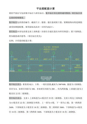 平法梁配筋计算.doc