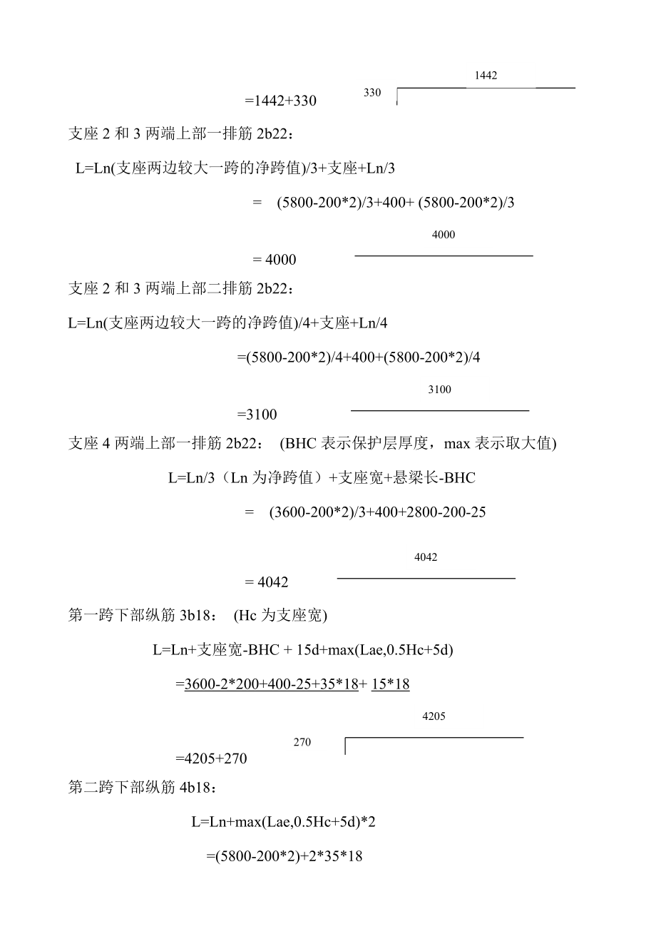 平法梁配筋计算.doc_第3页