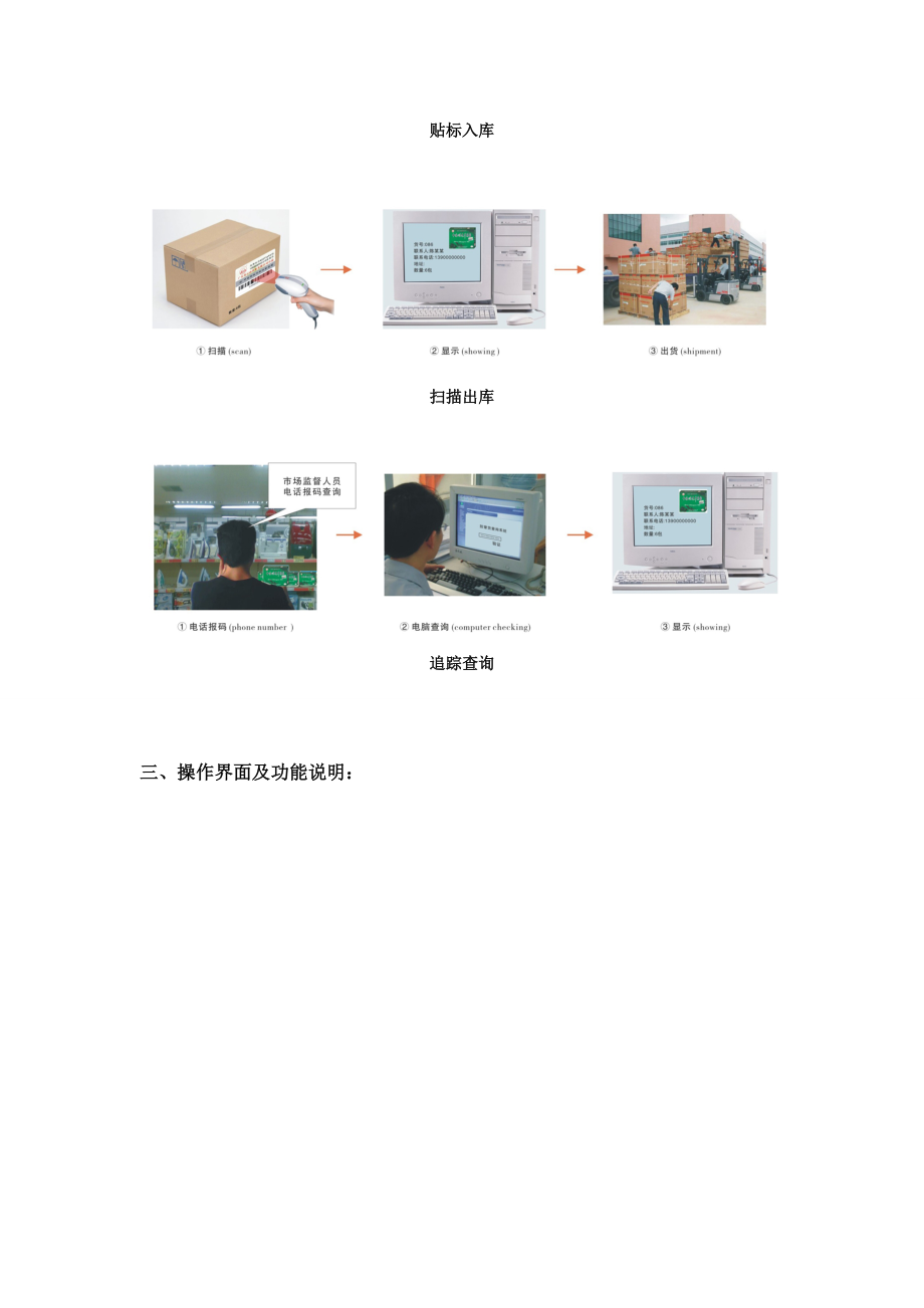 倾松防窜货单机版介绍V1.0.1.doc_第2页