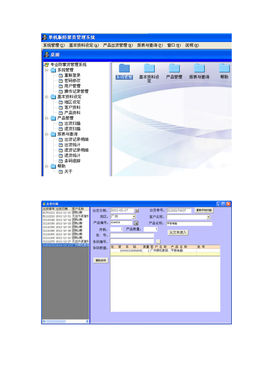 倾松防窜货单机版介绍V1.0.1.doc_第3页