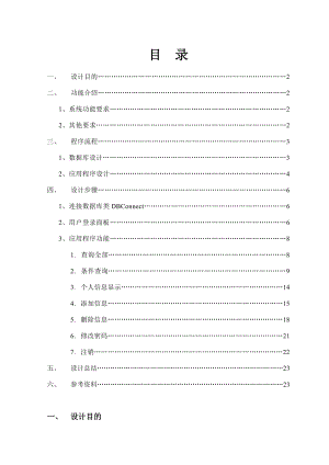 JAVA课程设计（论文）学生学籍管理系统.doc