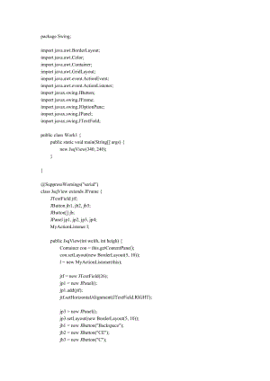 java简易计算器源代码.doc