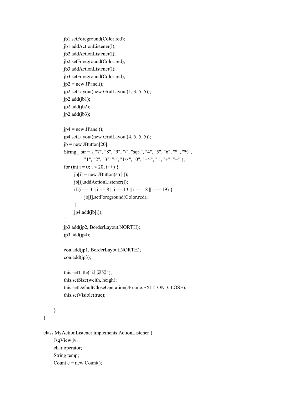 java简易计算器源代码.doc_第2页