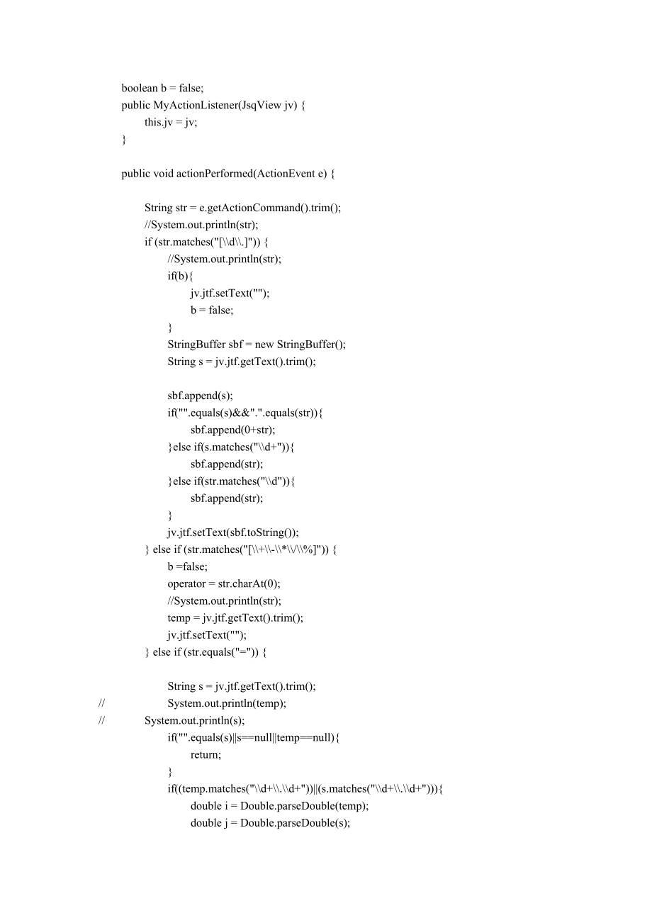 java简易计算器源代码.doc_第3页