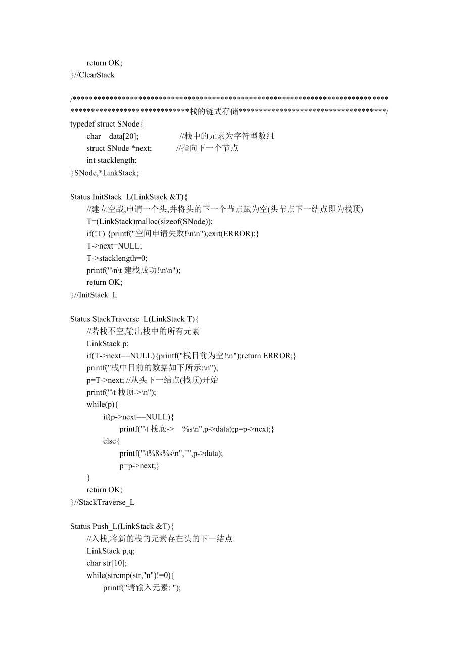 栈与队列操作的实现完整版数据结构版.doc_第3页