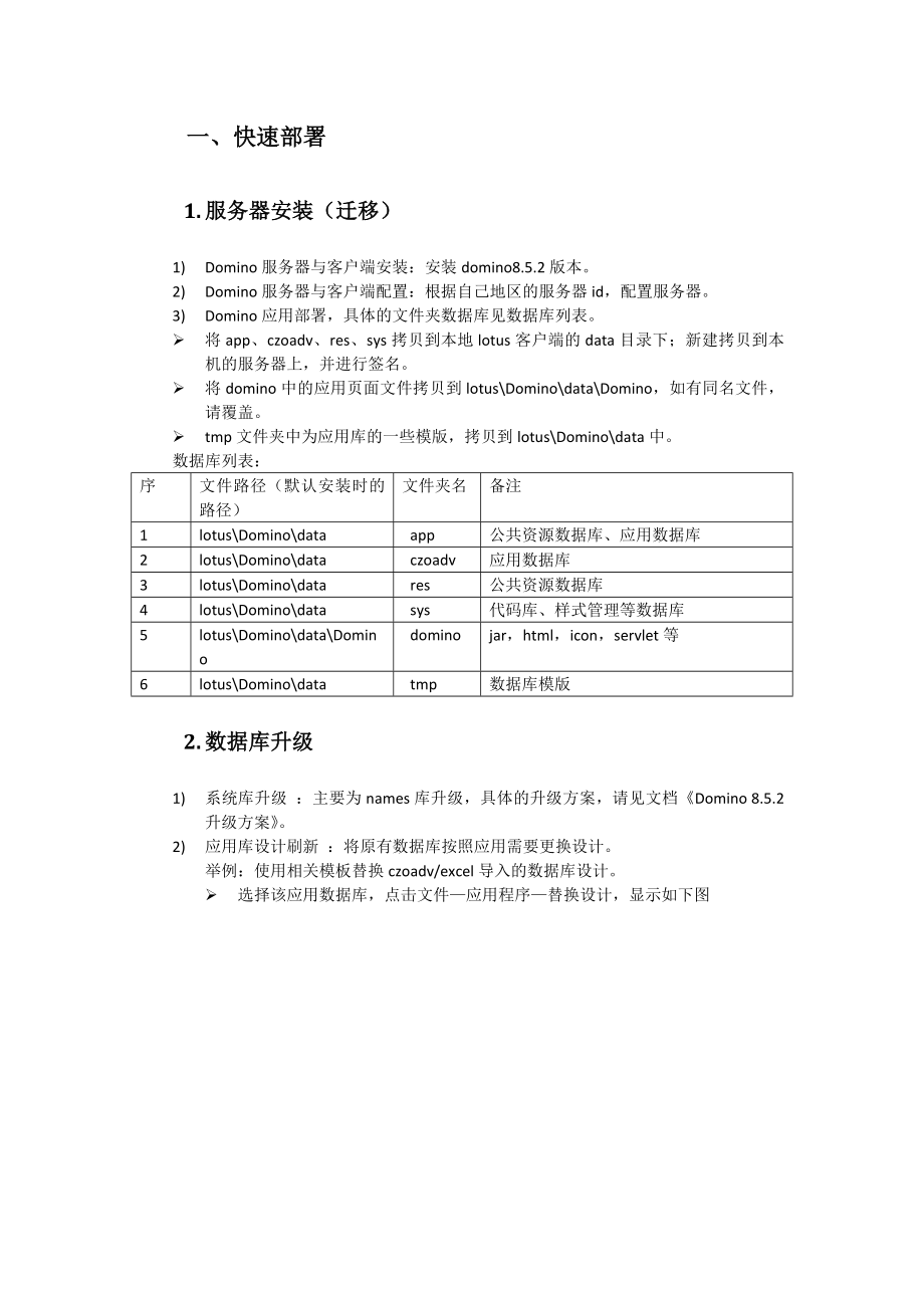 FOA维护培训(OA系统管理员文档).doc_第3页