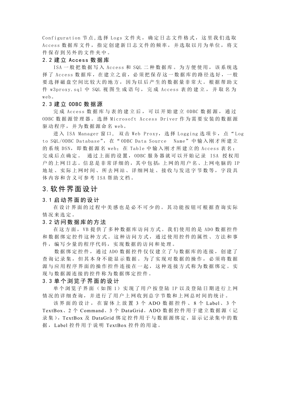 毕业论文（设计）基于MS ISA 网络流量计费系统11433.doc_第2页