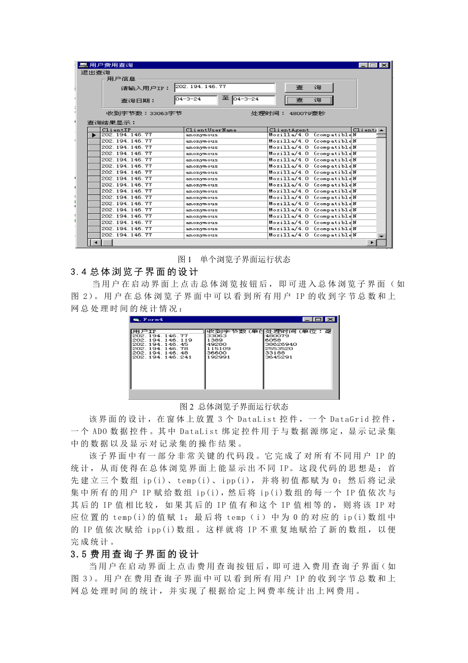 毕业论文（设计）基于MS ISA 网络流量计费系统11433.doc_第3页