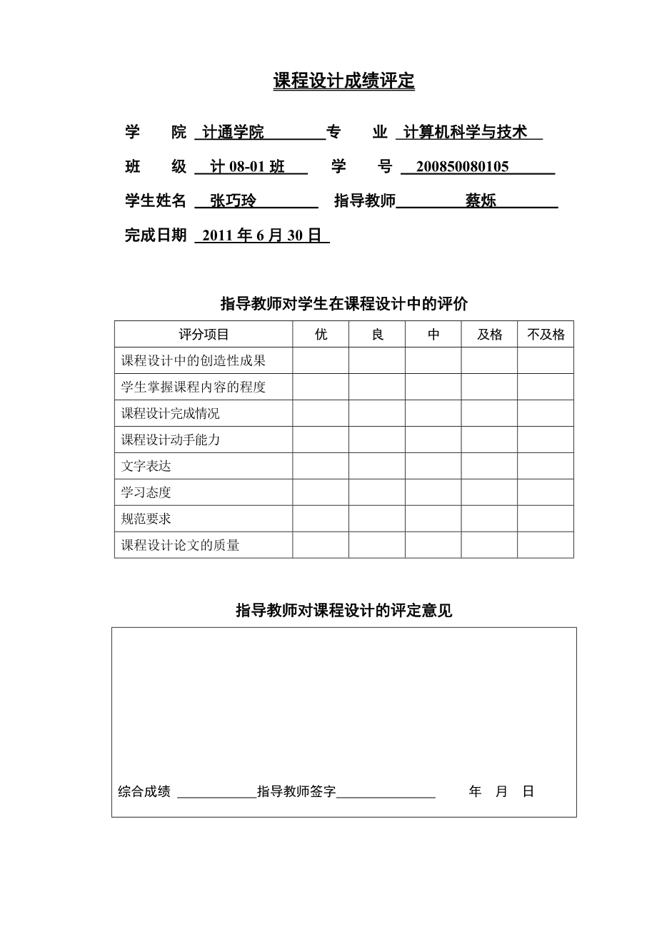 《硬件综合》课程设计报告基于VHDL语言的电梯控制器设计 .doc_第3页