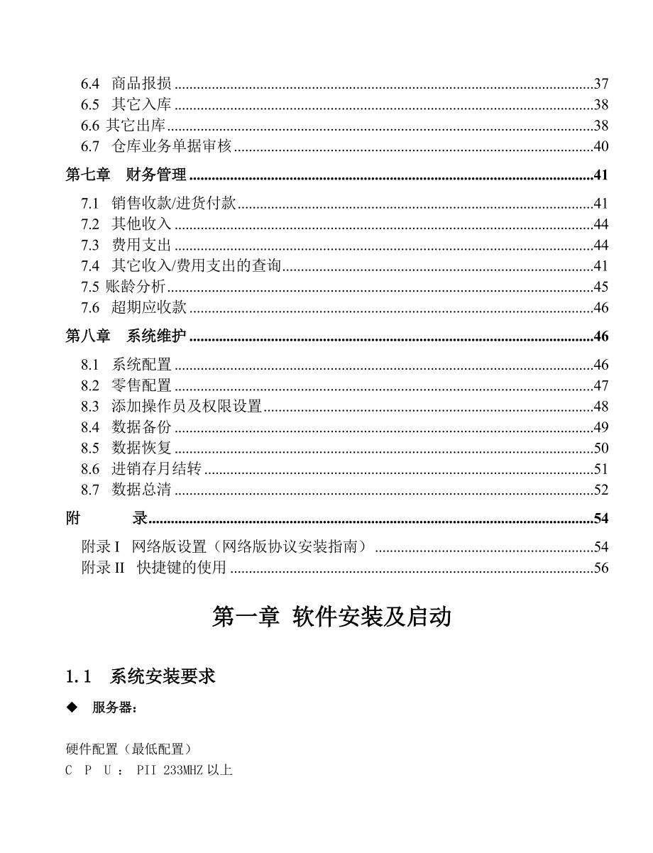 金商家商业管理系统操作手册.doc_第2页