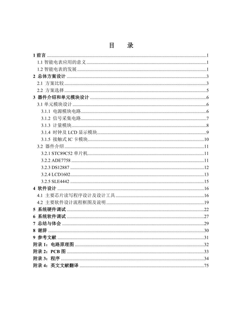 毕业设计（论文）插卡式(IC)智能电能表设计.doc_第1页